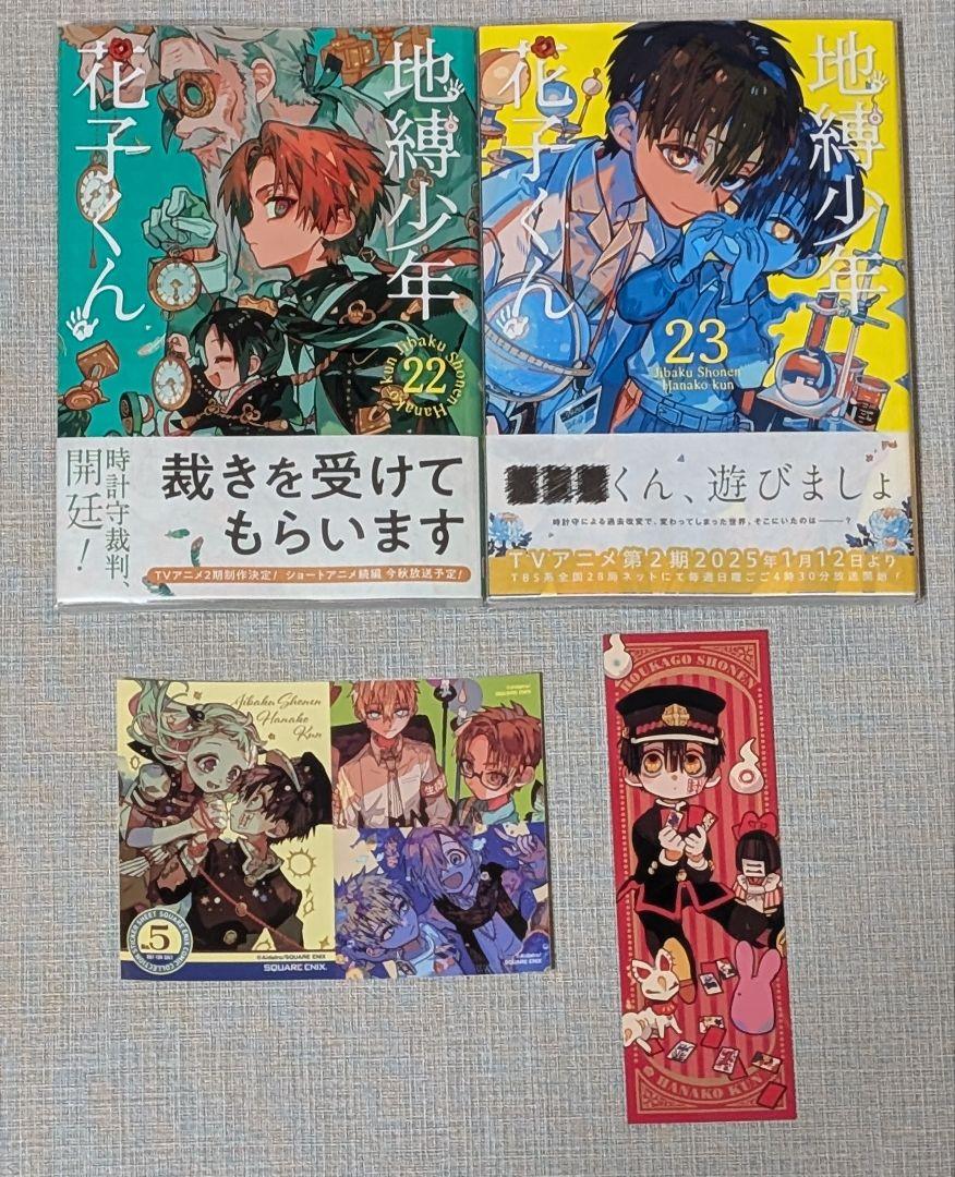 【クリアカバー付26冊】地縛少年花子くん 0〜23巻 放課後少年花子くん1.2巻