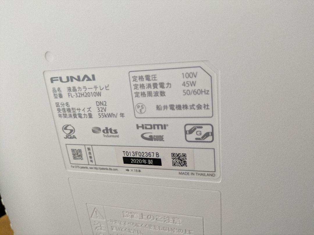 美品✨ FUNAI 2020年 32型液晶テレビ 録画可能！