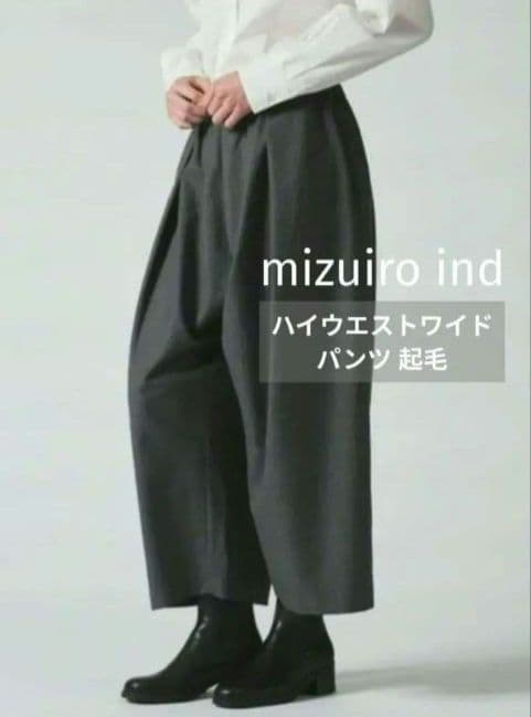 mizuiro ind ウールライク ハイウエストワイドパンツ 起毛 グレー SIZE mizuiroind