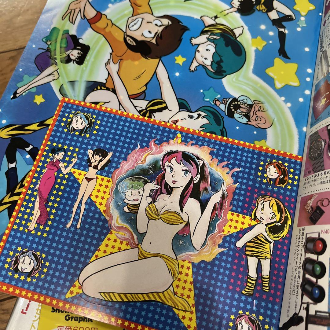 うる星やつら　少年サンデーグラフィック　高橋留美子