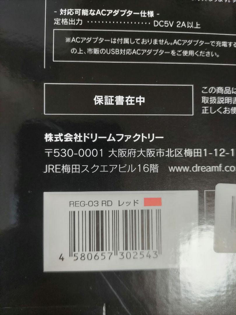 ドクターエア REG-03 RED　EXAGUN HOT&COOL