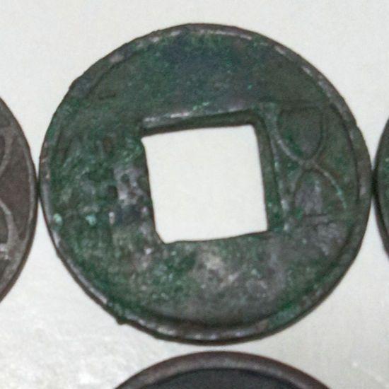 値下　後漢五銖　両面五銖　古文銭　中国　漢　古銭　貨幣 値下 後漢五銖 両面五銖 古文銭 中国 漢 古銭 貨幣