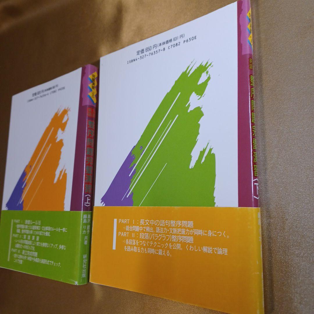整序問題 完璧演習 上下刊 | kamed.az