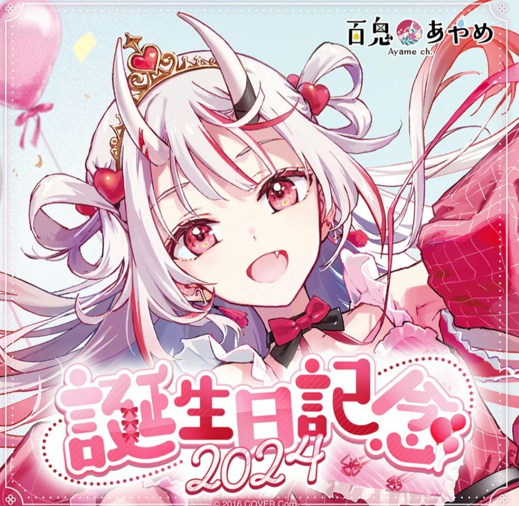 【激安大特価！】 百鬼あやめ メルカリ - ボイス無し 数量限定Ver 誕生日記念2024 その他