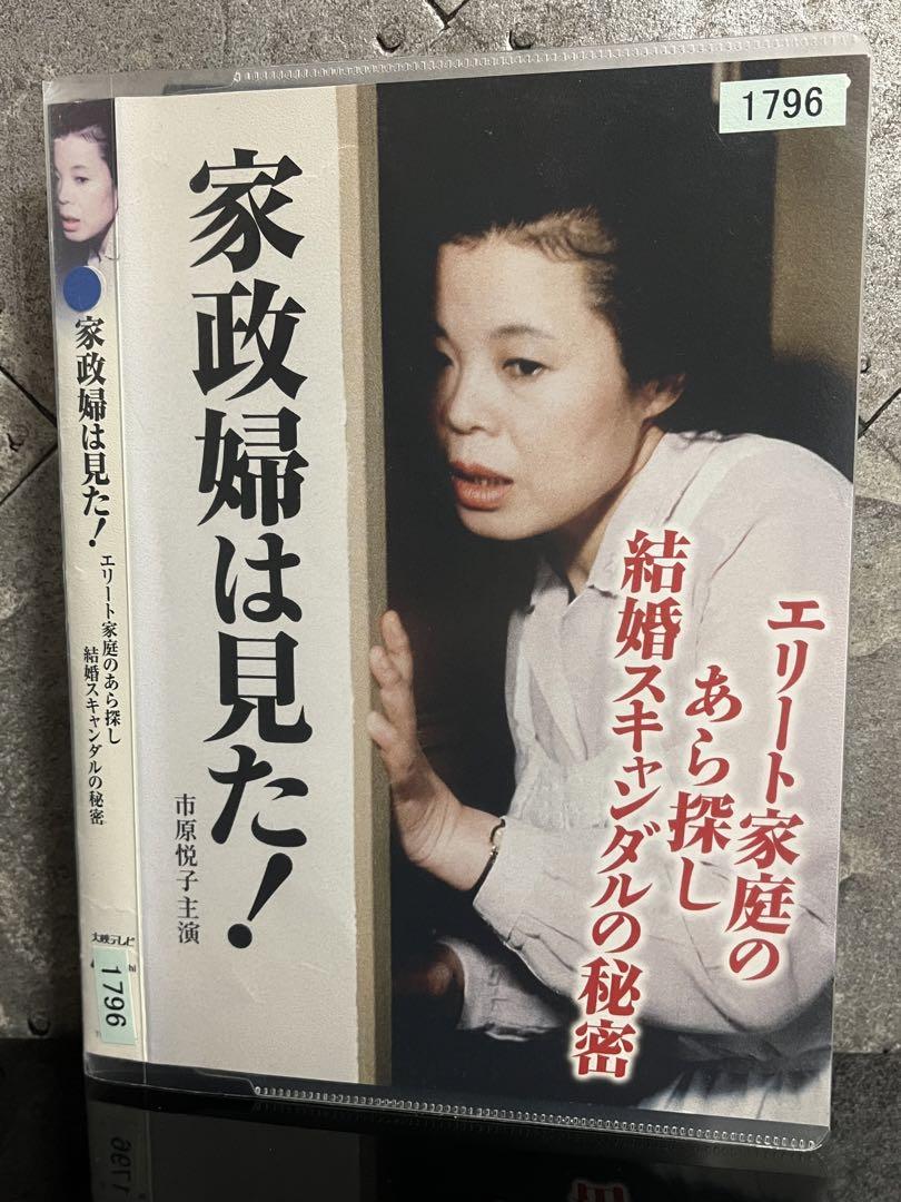 家政婦は見た！ 5本セット 市原悦子 家政婦 土曜ワイド劇場