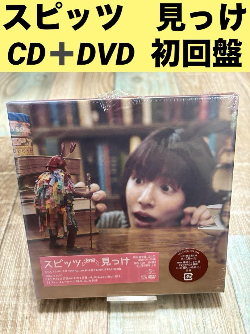 スピッツ 見っけ 初回限定盤 CD + DVD 新品未開封　アルバム 5,561円