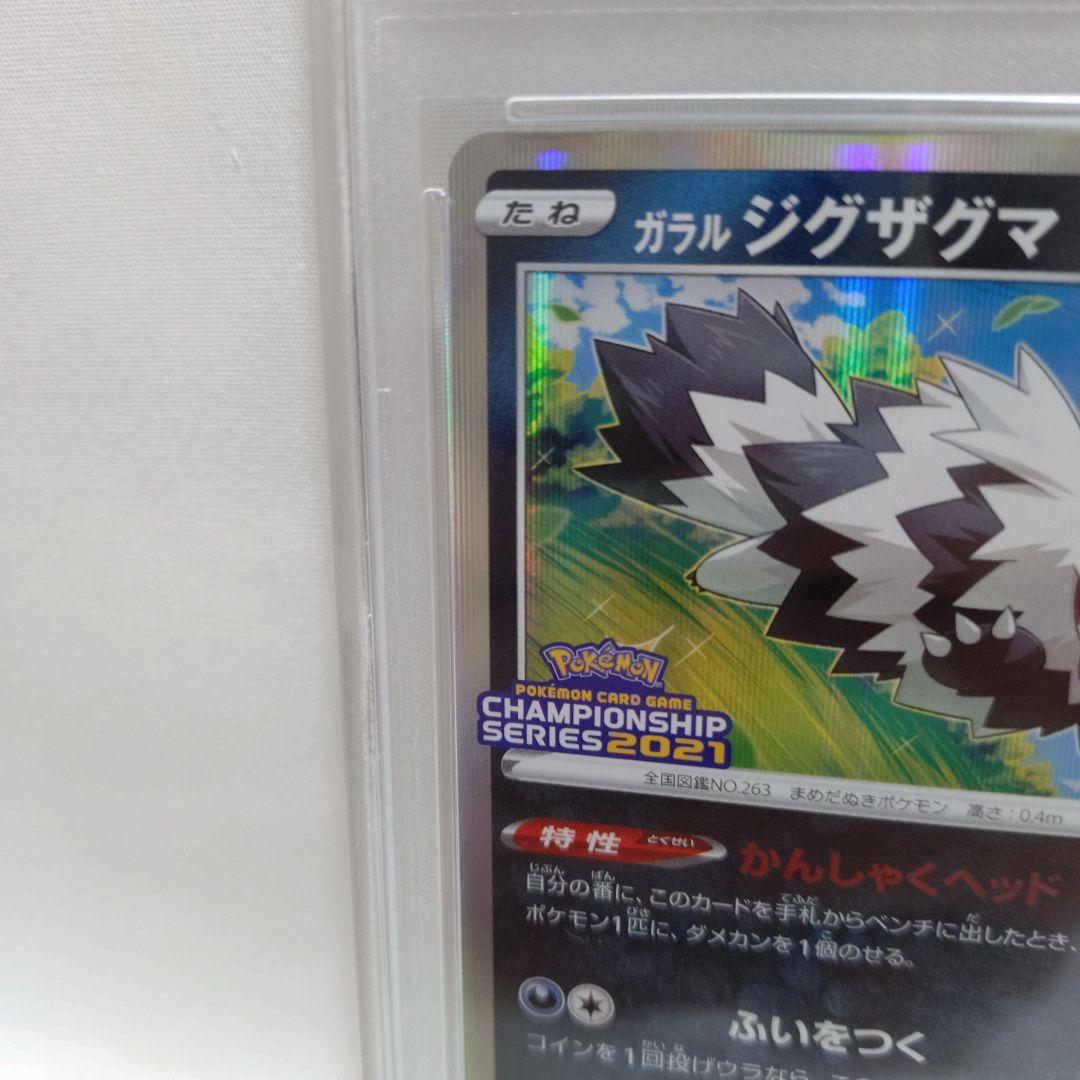 PSA鑑定品 PSA10 ガラルジグザグマ プロモカード CL2021