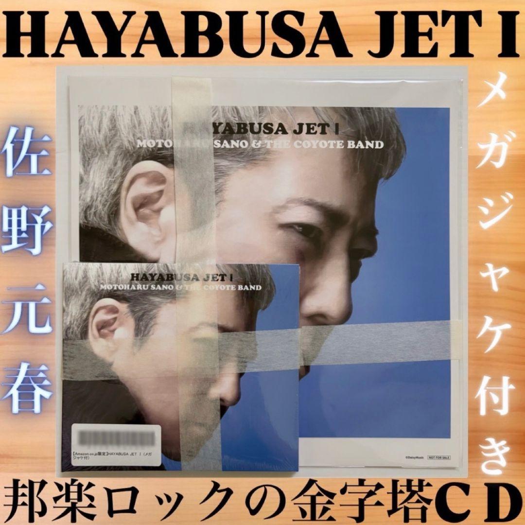 佐野元春 & THE COYOTE BAND HAYABUSA JET Ι 新品