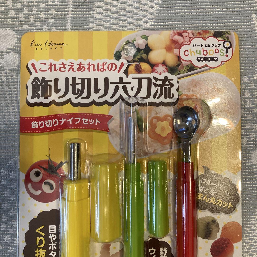 貝印 これさえあればの飾り切り六刀流 飾り切りナイフセット ちゅーぼ 