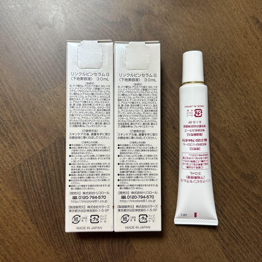 リンクルピンセラムゴールド 下地美容液 30ml ３本