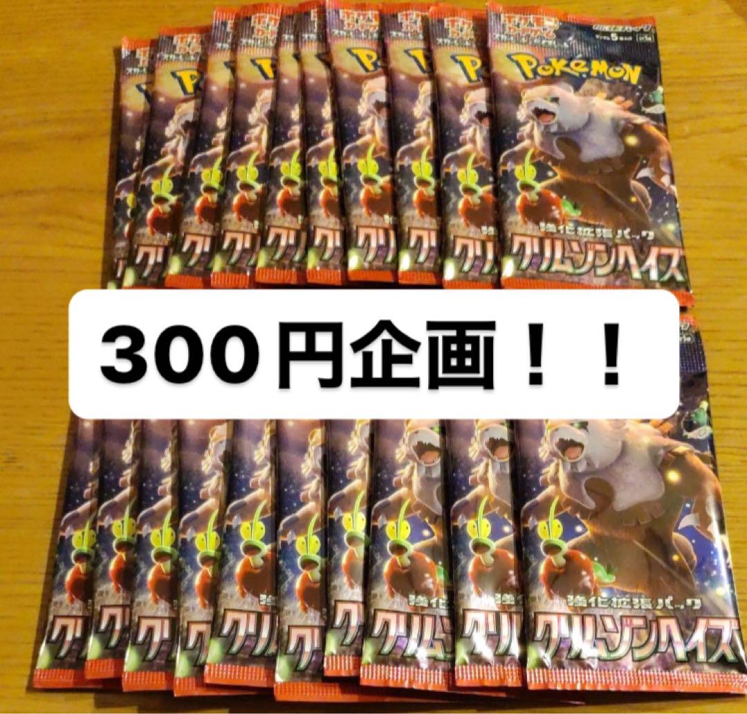 300円企画　クリムゾンヘイズ　20パック