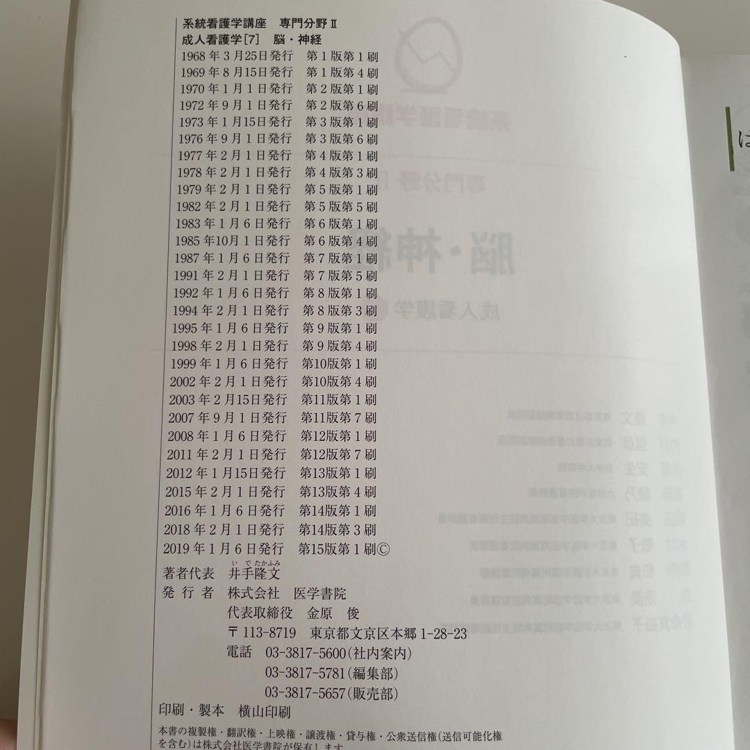 専門分野 | 系統看護学講座 | シリーズ商品 | 医学書院