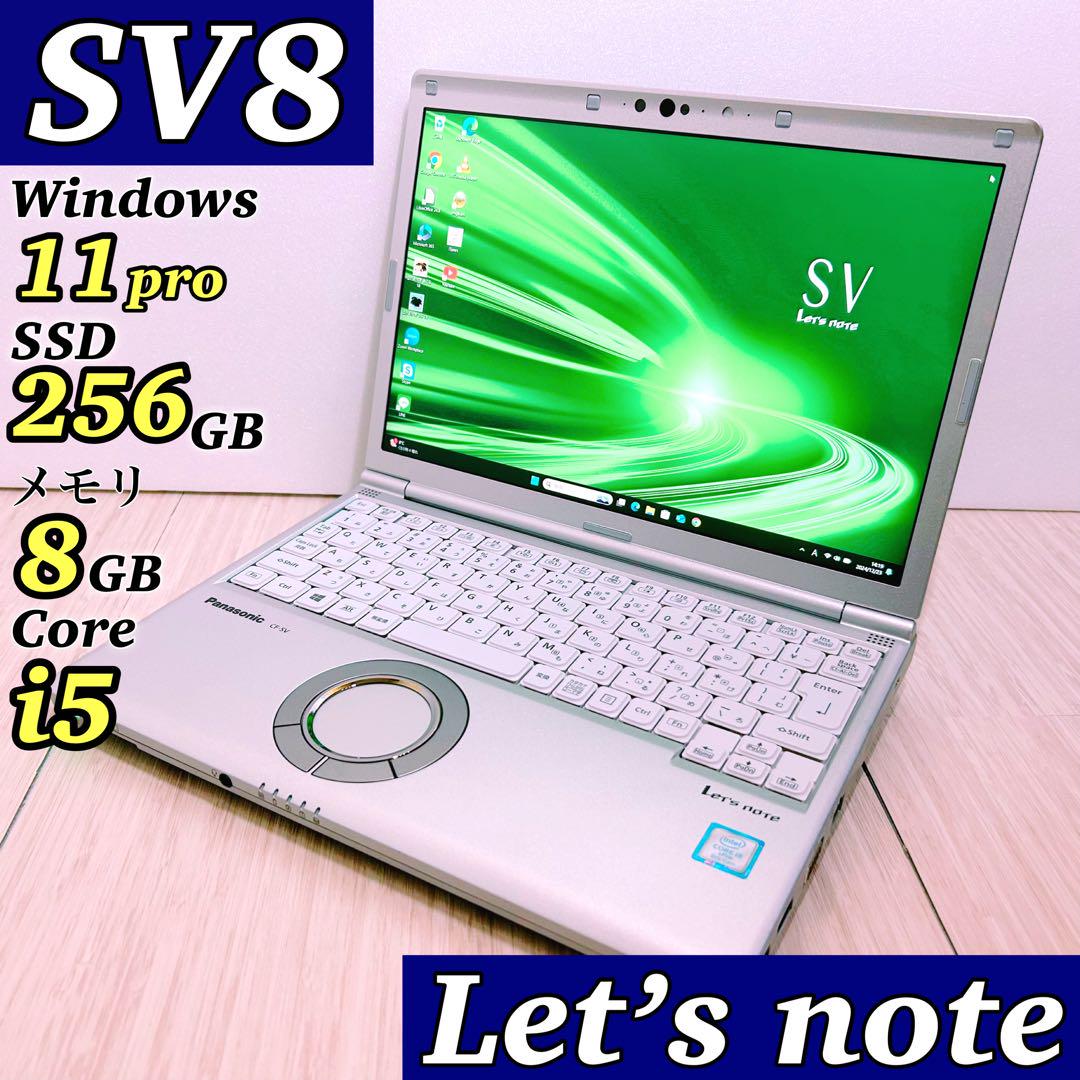 レッツノートSV8 Core i5 SSD windows11ノートパソコン