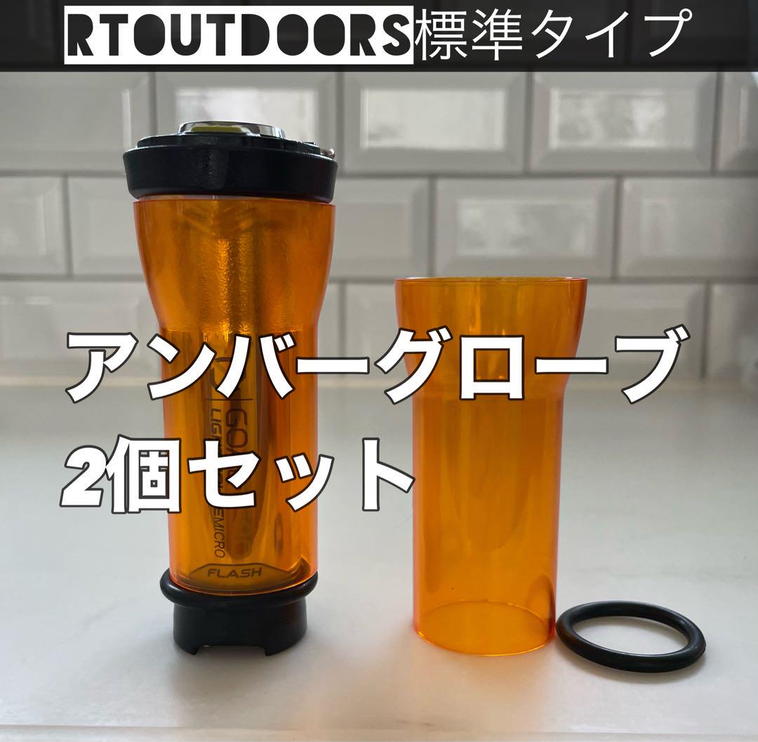 匿名配送 当日出荷 ゴールゼロ アンバーグローブ B 2個セット