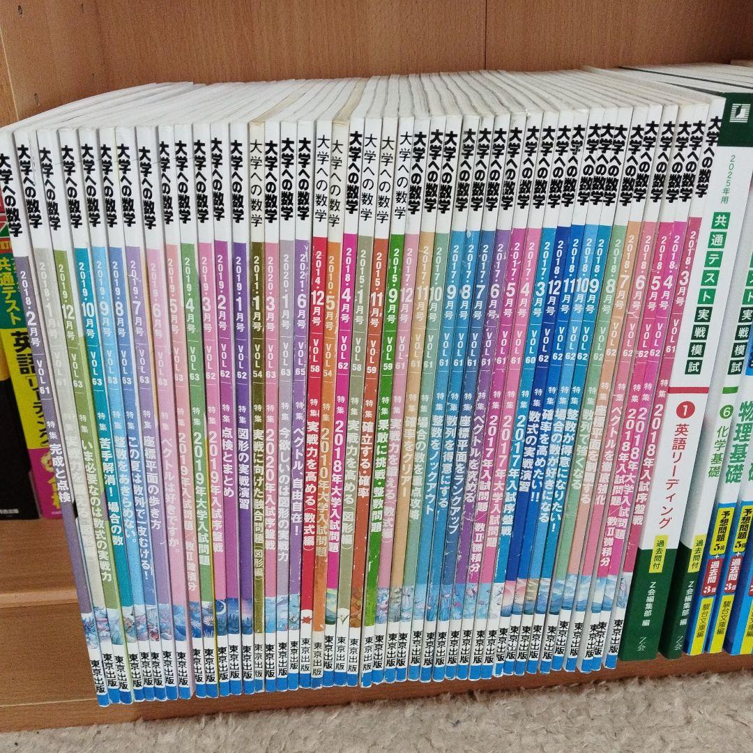 大学への数学 語学・辞書・学習参考書