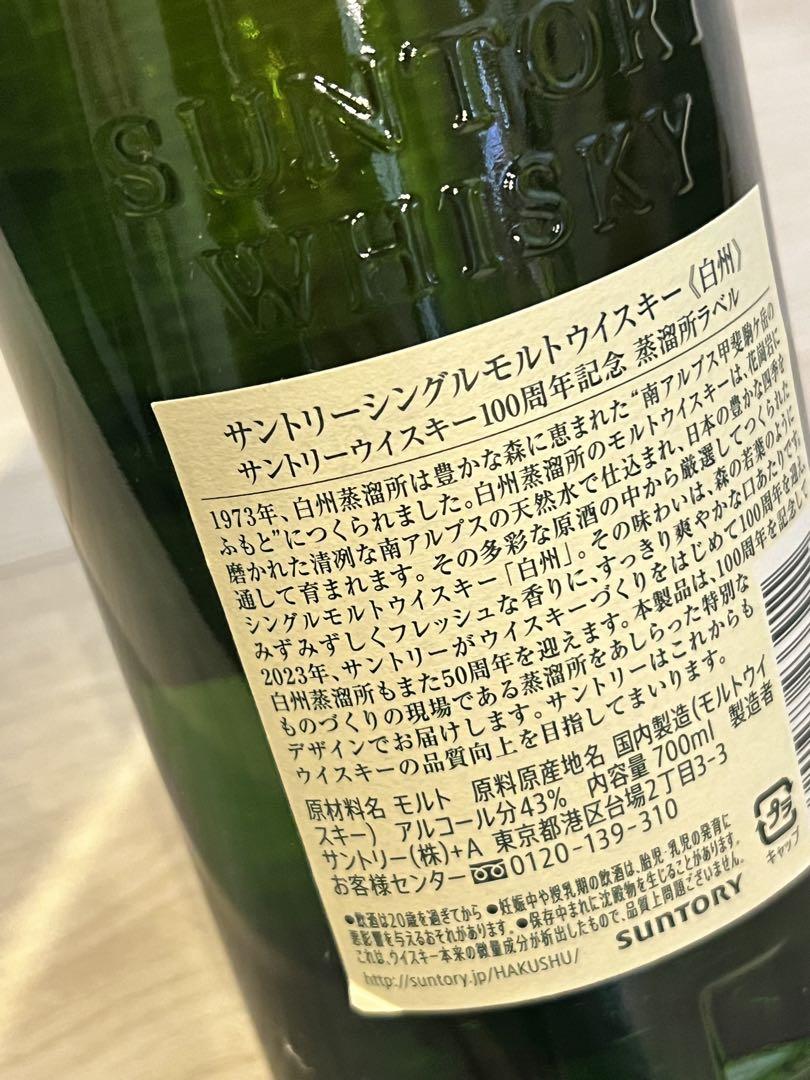 未開封！サントリー 白州 シングルモルトウイスキー 700ml 100