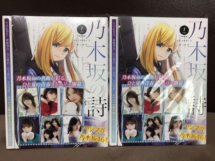 メルカリ 乃木坂の詩 特装版 2冊セット 青年漫画 1 100 中古や未使用のフリマ メルカリ 乃木坂の詩 特装版 2冊セット 青年漫画 1 100 中古や未使用のフリマ