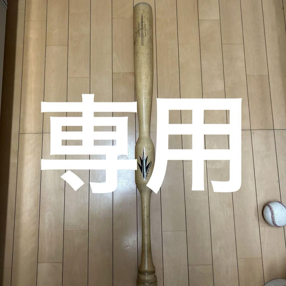 小川敬太さま専用バレルバット