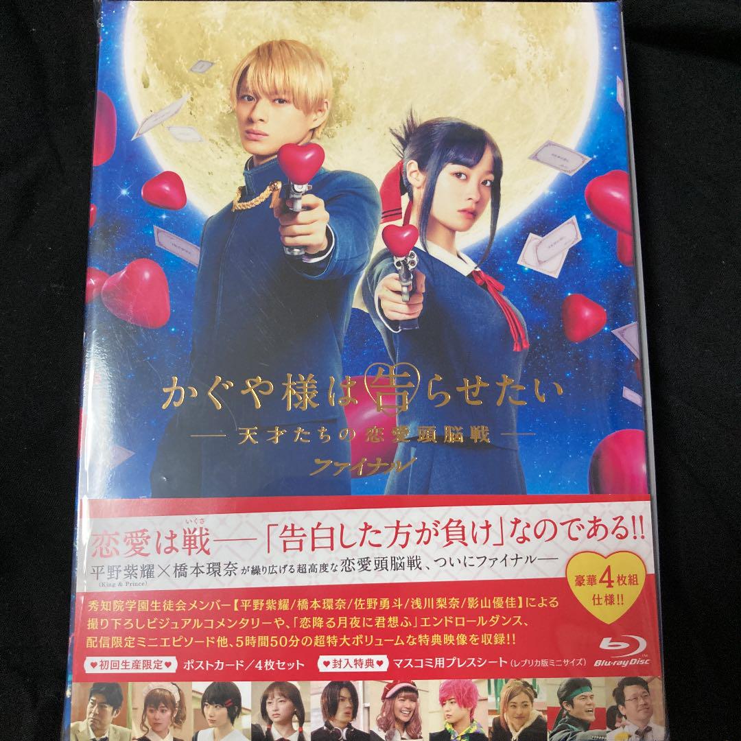 かぐや様は告らせたい~天才たちの恋愛頭脳戦~ファイナル 豪華版('21映画『か…