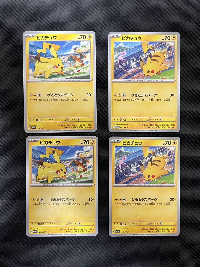 げきとうスパーク ピカチュウ ミュウ リザードン プロモ12枚