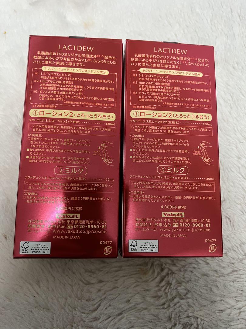 ヤクルト‼️限定ラクトデュウS.E.ローション・ミルクセット 新品