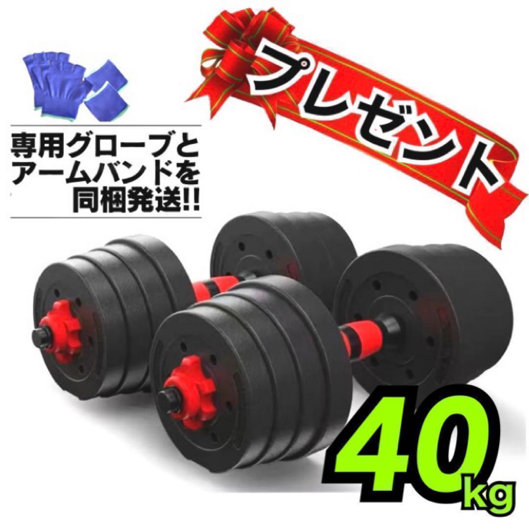 合計40kg｜バーベルにもなるダンベル／20kg×2個セット 可変式プレートa5
