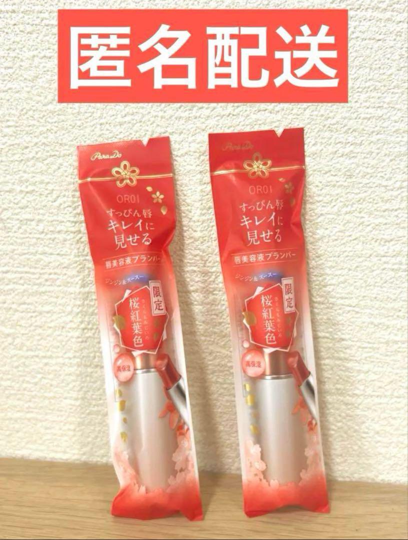 新品未開封】パラドゥ サクラヴェールリップ プランパー 桜紅葉