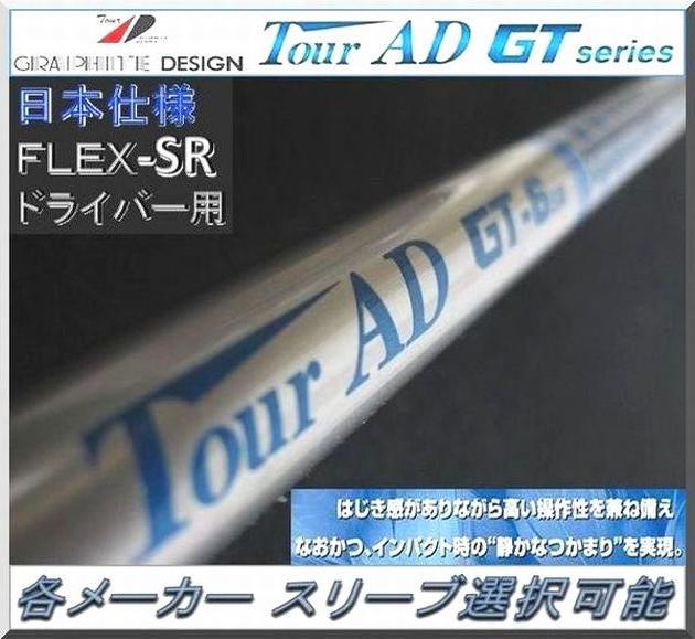 福袋 公式 ツアー 希少 □ AD 各スリーブ＋グリップ付 GT-6SR AD Tour / クラブ