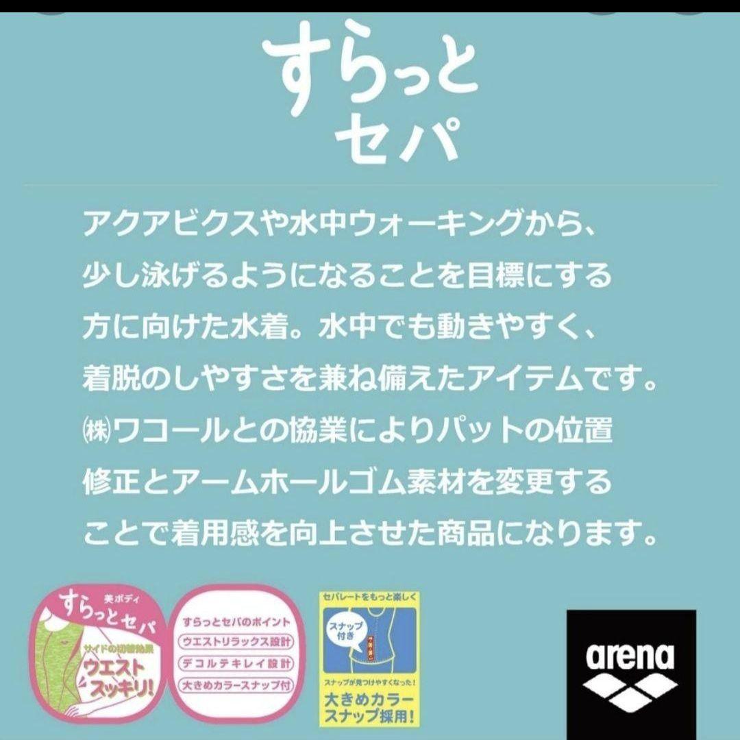 新品 最新 arena アリーナ wacoal セパ XO フィットネス水着