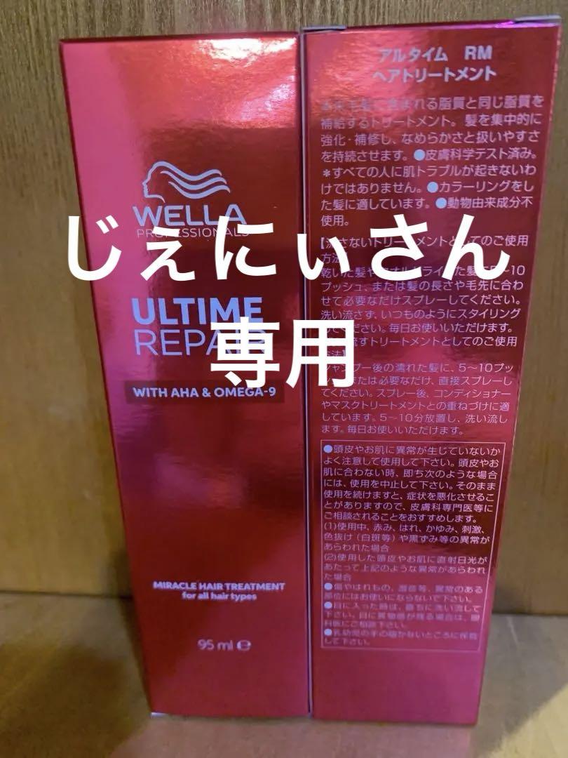 ウエラアルタイムミラクルヘアトリートメントミストタイプ95m 4