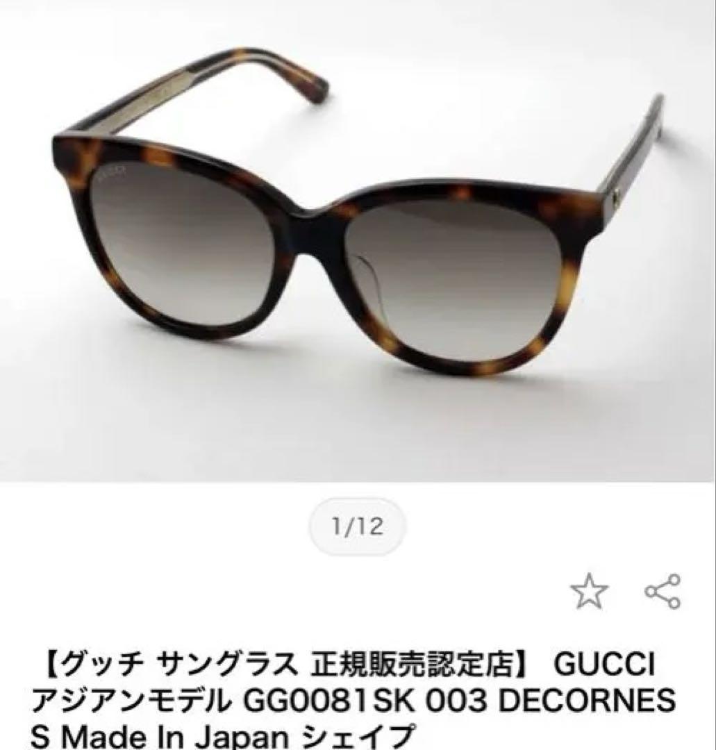 森ベルガ GUCCI サングラス