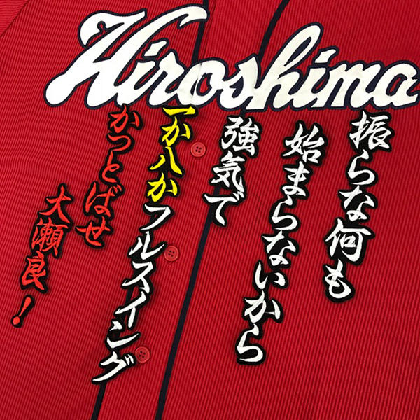 メルカリ 広島カープ 大瀬良大地 応援歌 黒 刺繍 ワッペン 応援グッズ 2 499 中古や未使用のフリマ メルカリ 広島カープ 大瀬良大地 応援歌 黒 刺繍 ワッペン 応援グッズ 2 499 中古や未使用のフリマ