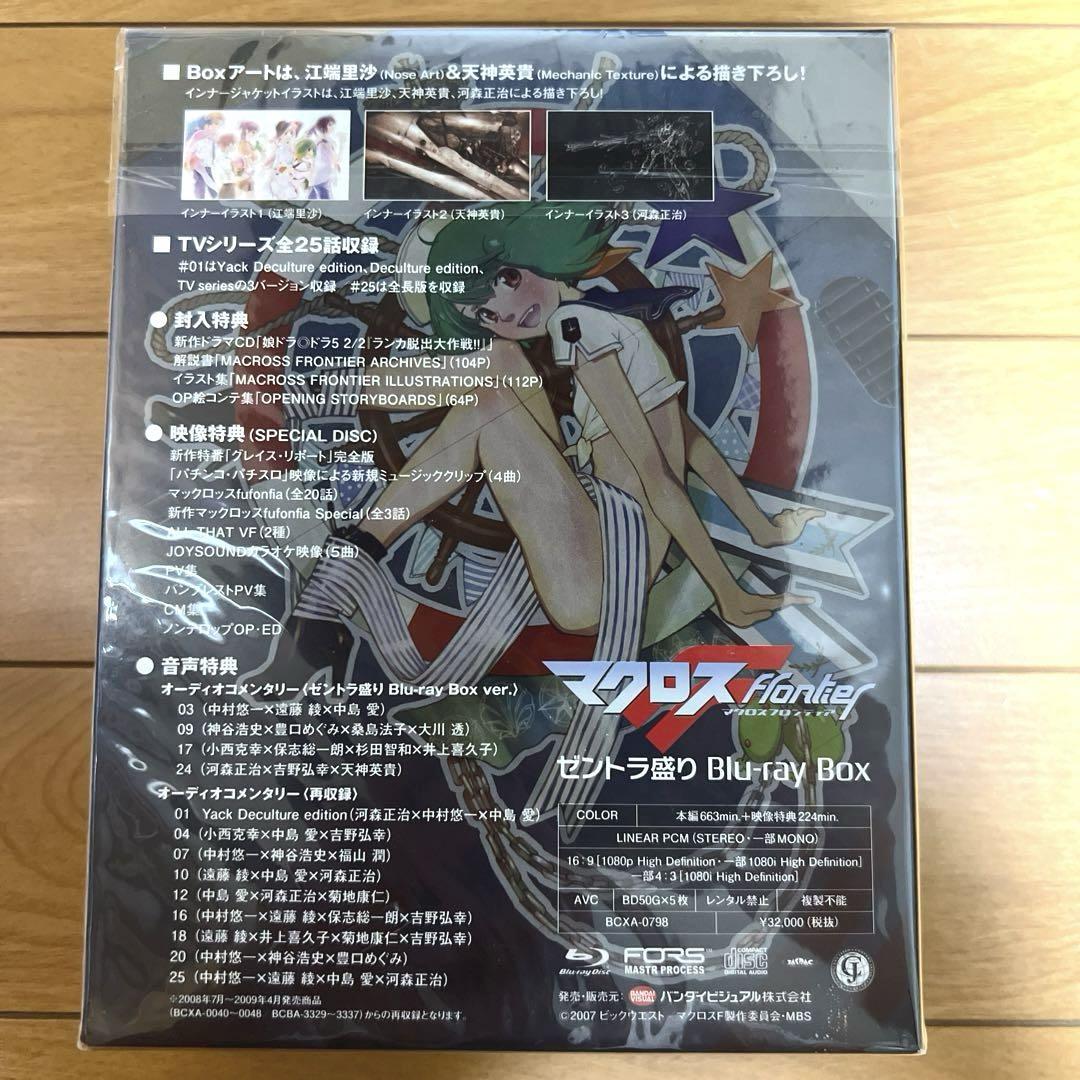 マクロスF ゼントラ盛り Blu-ray Box〈2014年12月24日までの… Amazon.co.jp: マクロスF ゼントラ盛り Blu-ray Box (期間限定