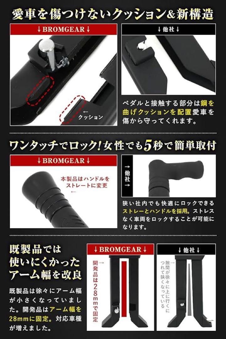 BROMGEAR ブロムギア ペダルロック 盗難防止 車 日本規格 意匠