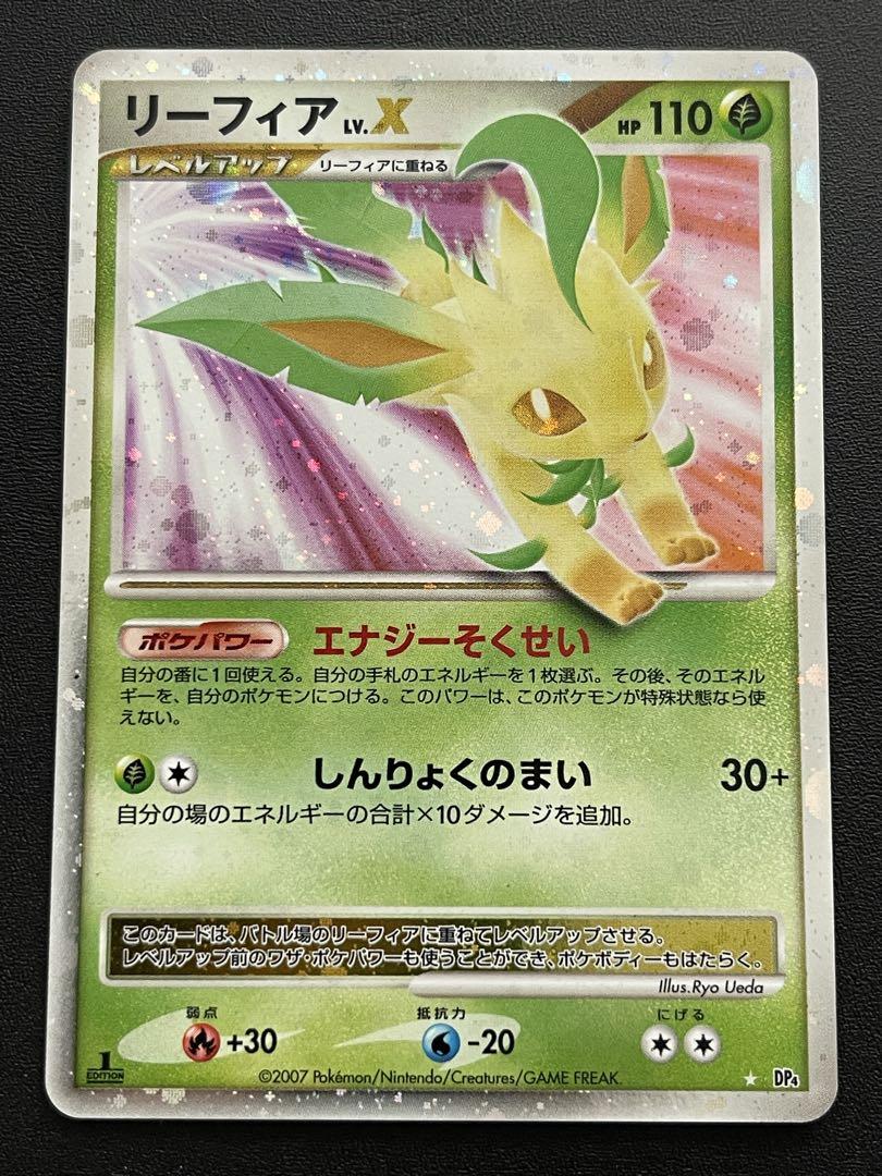 リーフィア lv.X ポケモンカード 2007 1st Edition