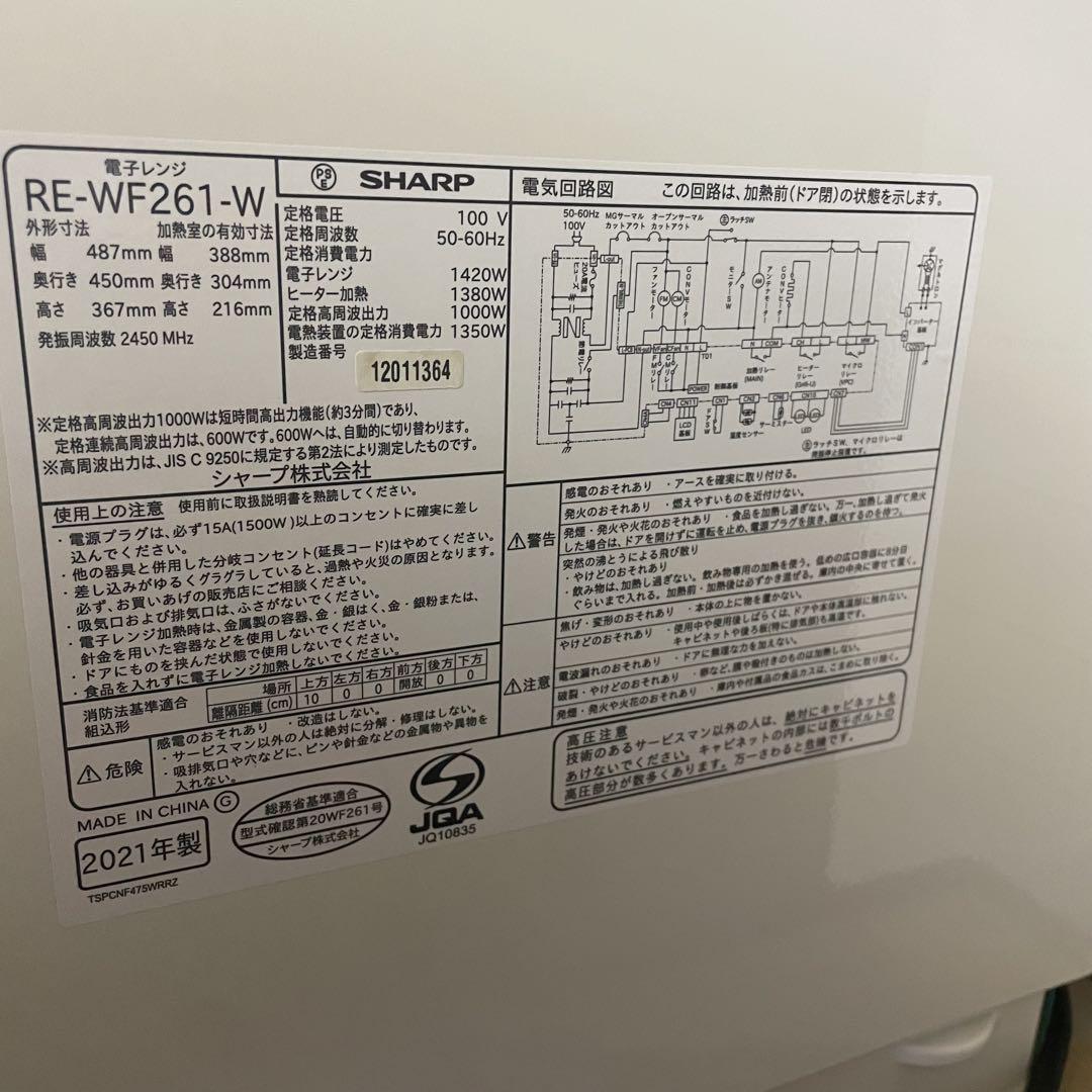 SHARP 過熱水蒸気　オーブンレンジ 2段調理　RE-WF261 26L