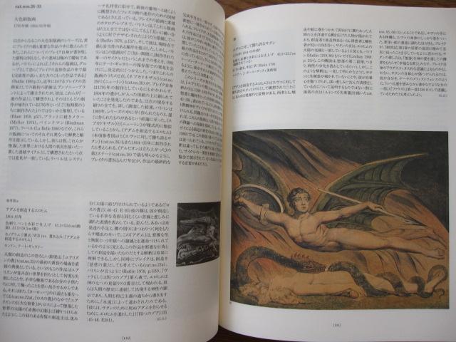William Blake : ウィリアム・ブレイク