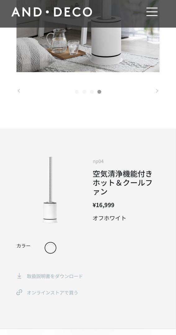 AND+DECO 空気清浄機能付きホット&クールファン