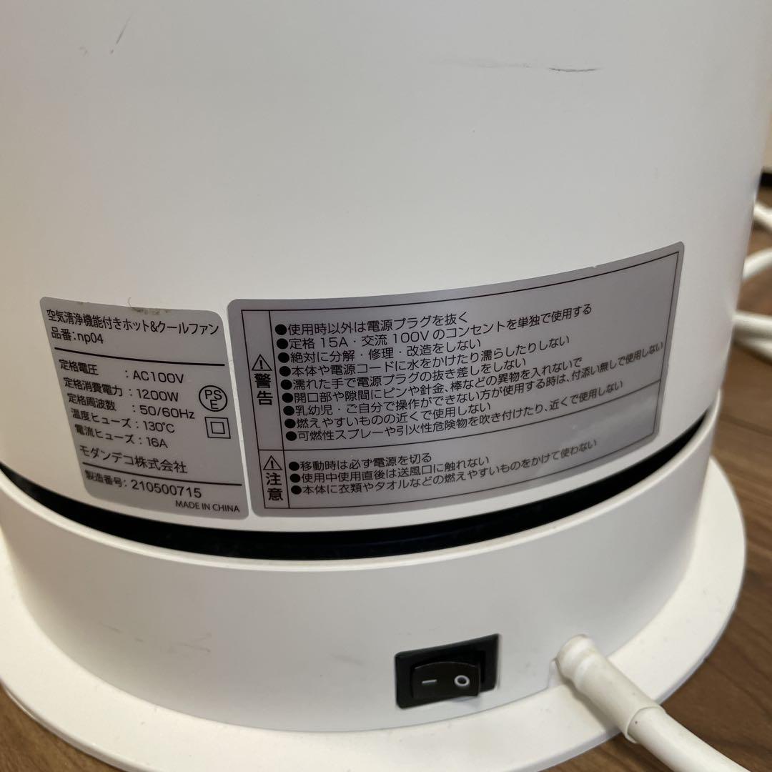 AND+DECO 空気清浄機能付きホット&クールファン
