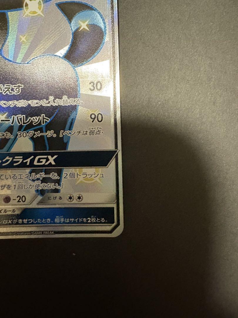 ブラッキーGX SSR SM8b GXウルトラシャイニー 229/150