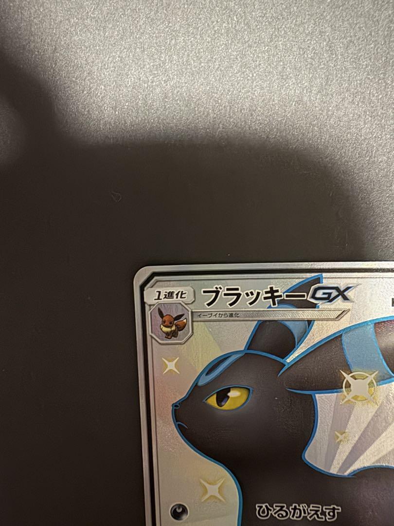 ブラッキーGX SSR SM8b GXウルトラシャイニー 229/150