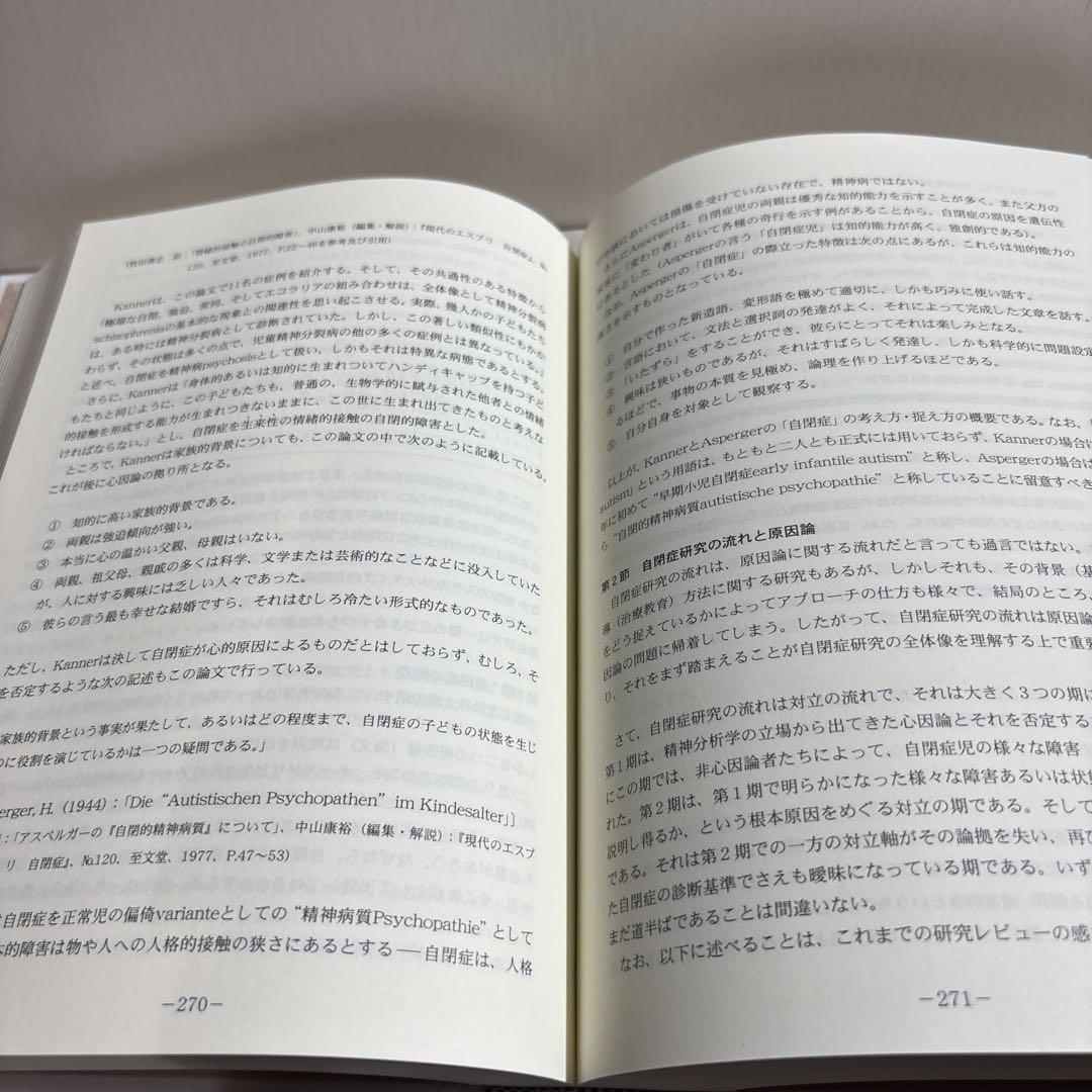 ホットプレート セール 知的障害児・自閉症児への発達臨床心理学アプローチ : 理論 その他