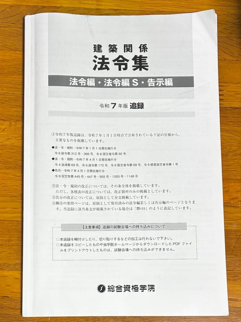 2級建築士 令和7年度 総合資格テキスト 2級建築士 令和7年度 総合資格テキスト
