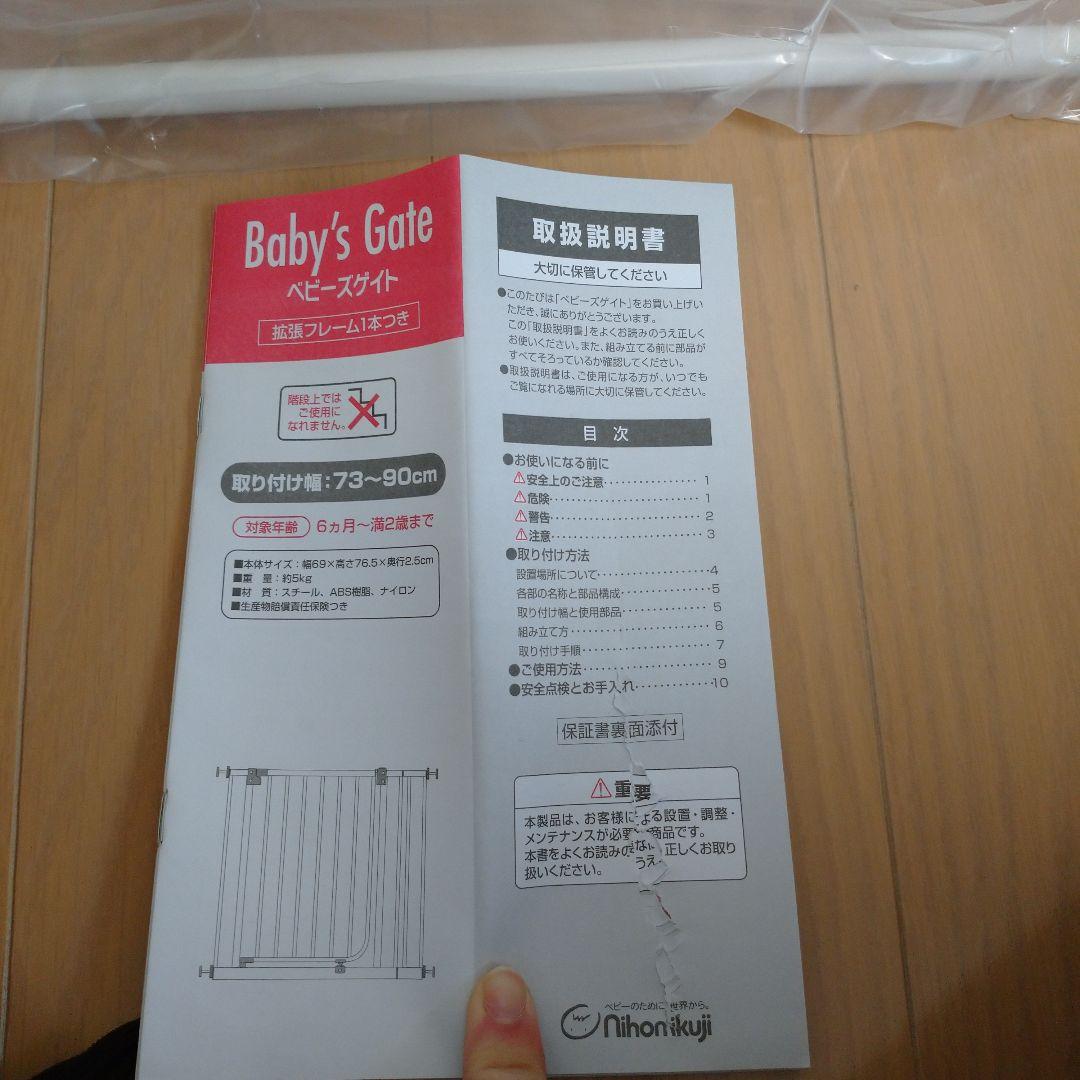 日本育児　ベビーズゲイト　ベビーゲート 2つセット