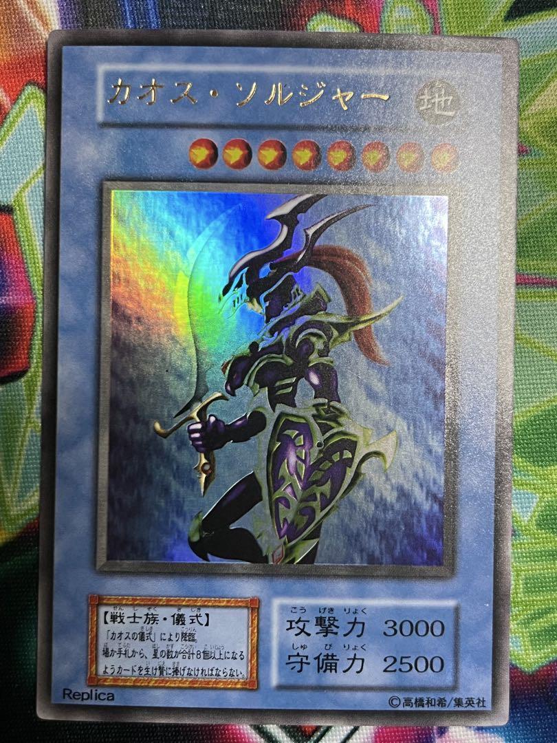 遊戯王 カオス・ソルジャー ウルトラ 初期 おまけ付き