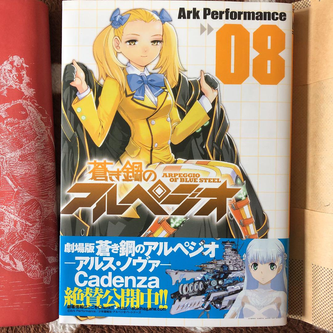 蒼き鋼のアルペジオ 1巻～9巻