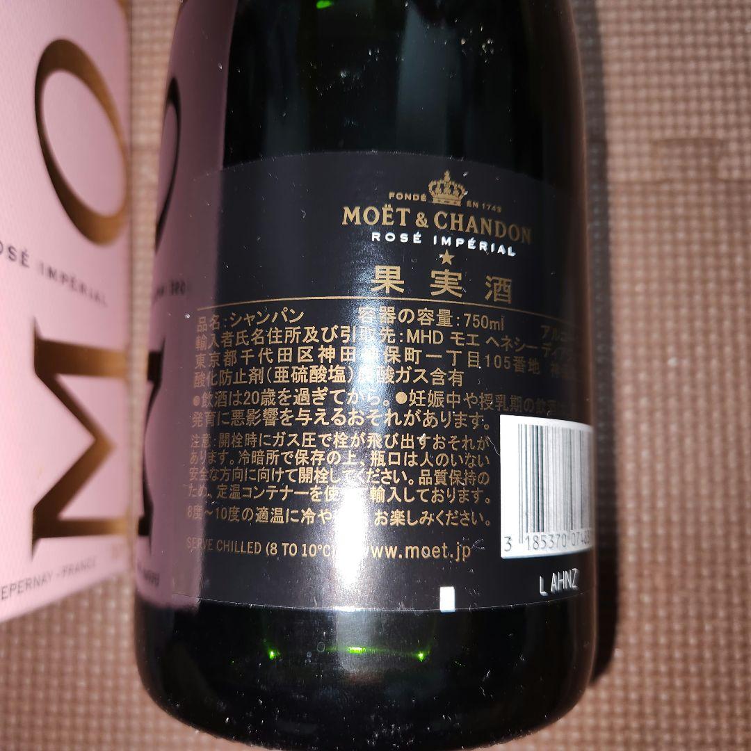 (新品未開封)MOËT & CHANDON ロゼ インペリアル 750ml