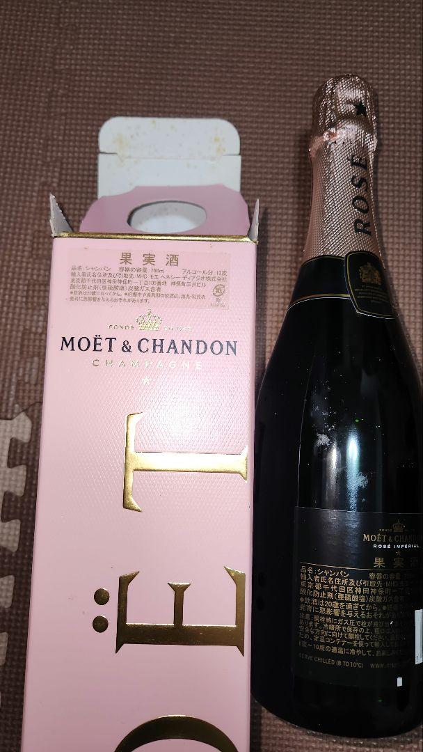 (新品未開封)MOËT & CHANDON ロゼ インペリアル 750ml