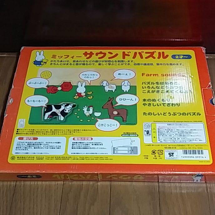ミッフィー アポロ社製 w3tyV-m14975731465 サウンドパズル 国産限定品