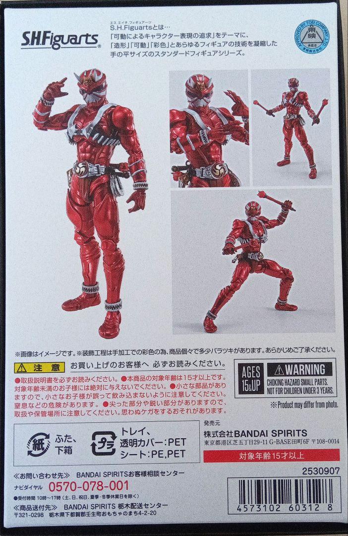 真骨彫製法　仮面ライダー響鬼紅